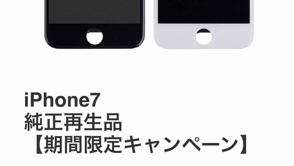 ブログ「純正再生品パネルとは!? 」 - iPhone修理部品販売のエレクトロ