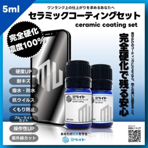 【ミライトPro】<br>セット 5ml