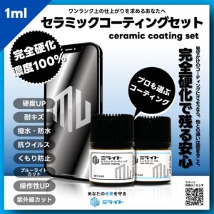 【ミライトPro】<br>セット 1ml
