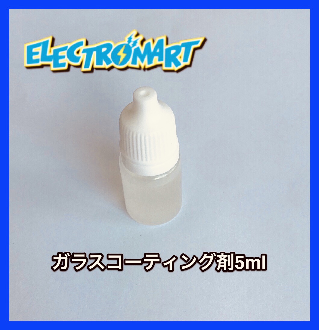 ガラスコーティング剤5ml Iphone修理部品販売のエレクトロマート